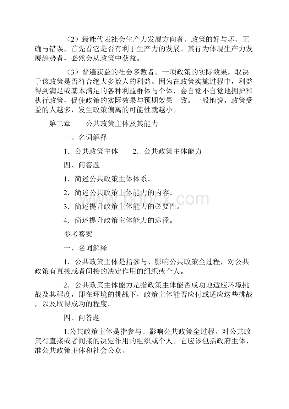 公共政策概论复习与解答.docx_第2页