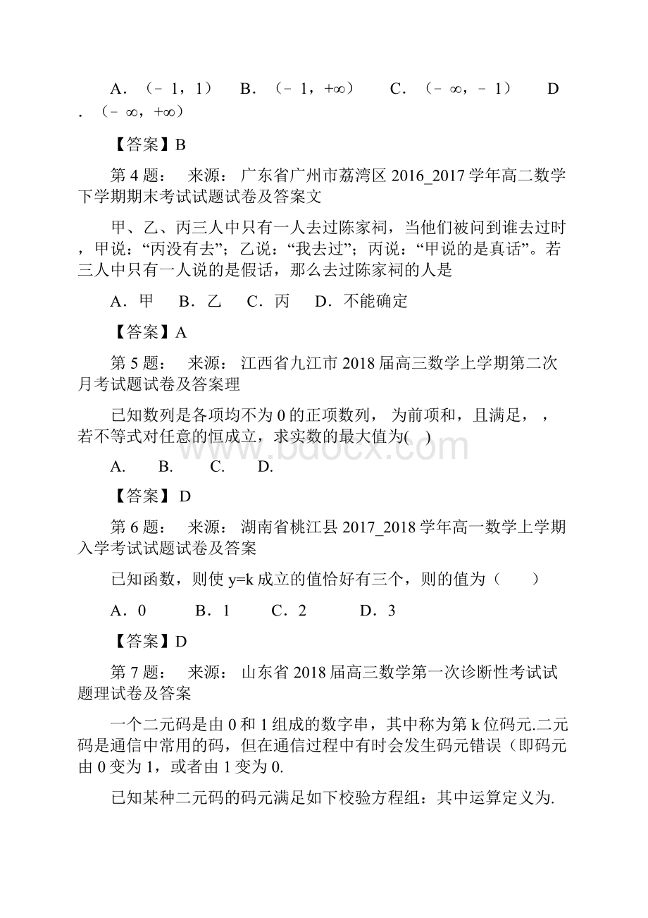 化州市合江中学高考数学选择题专项训练一模.docx_第2页