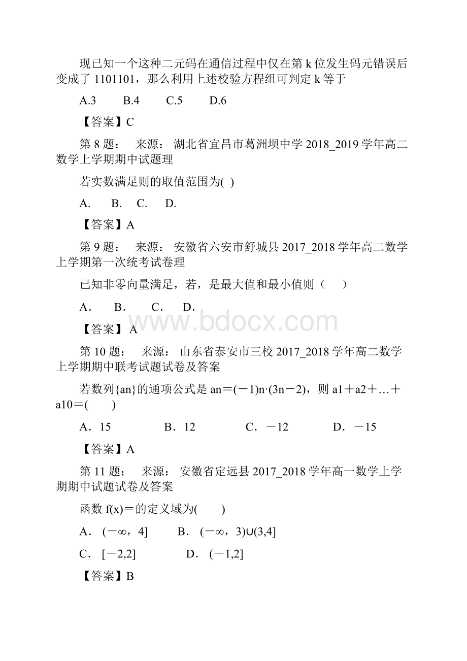 化州市合江中学高考数学选择题专项训练一模.docx_第3页