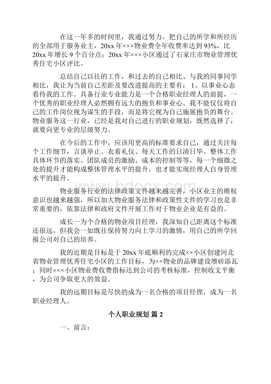 个人职业规划.docx_第2页