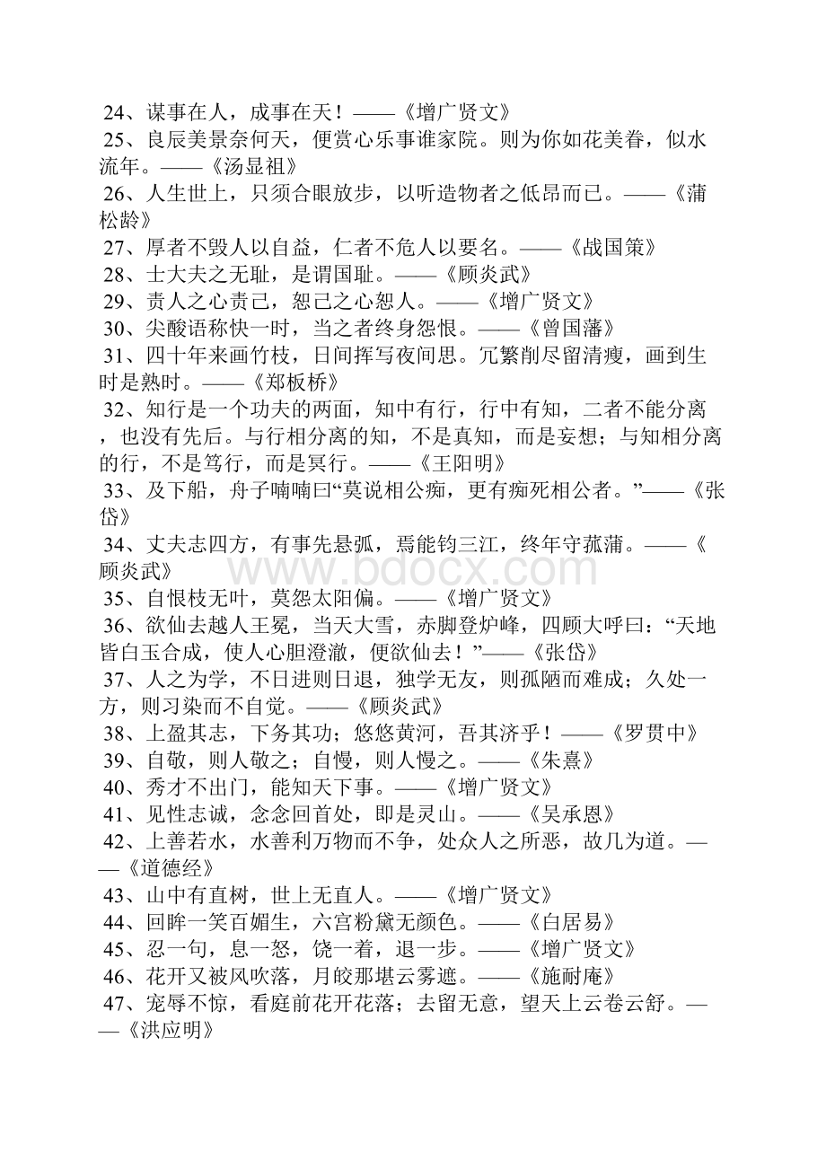 励志古文名言名句.docx_第2页