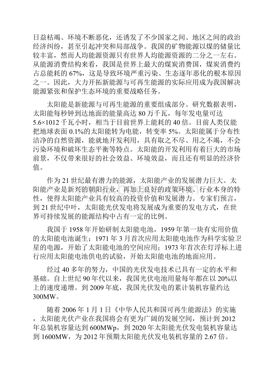 年产38000组太阳能组件及相关光伏产品生产项目可行性研究报告.docx_第2页