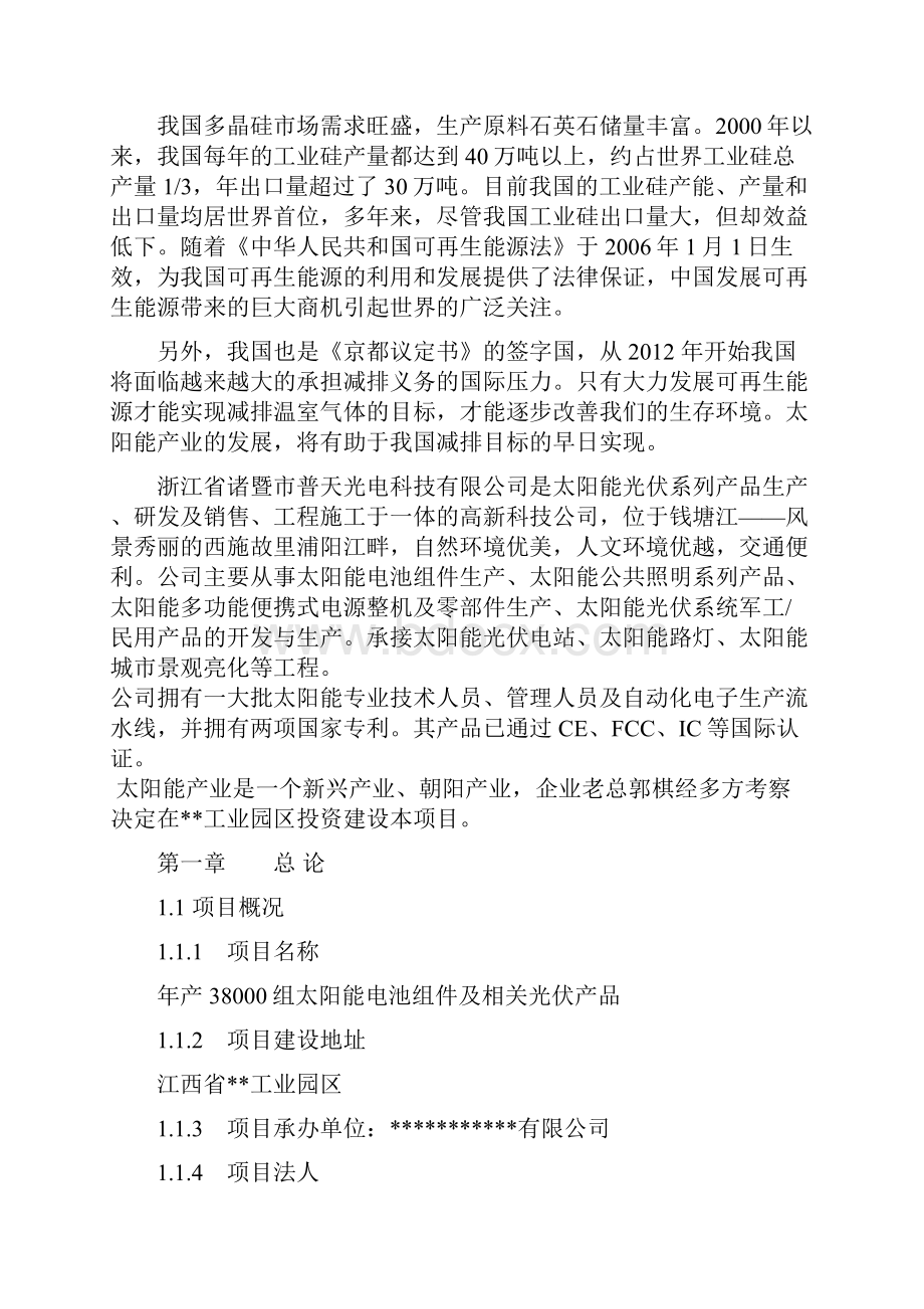 年产38000组太阳能组件及相关光伏产品生产项目可行性研究报告.docx_第3页