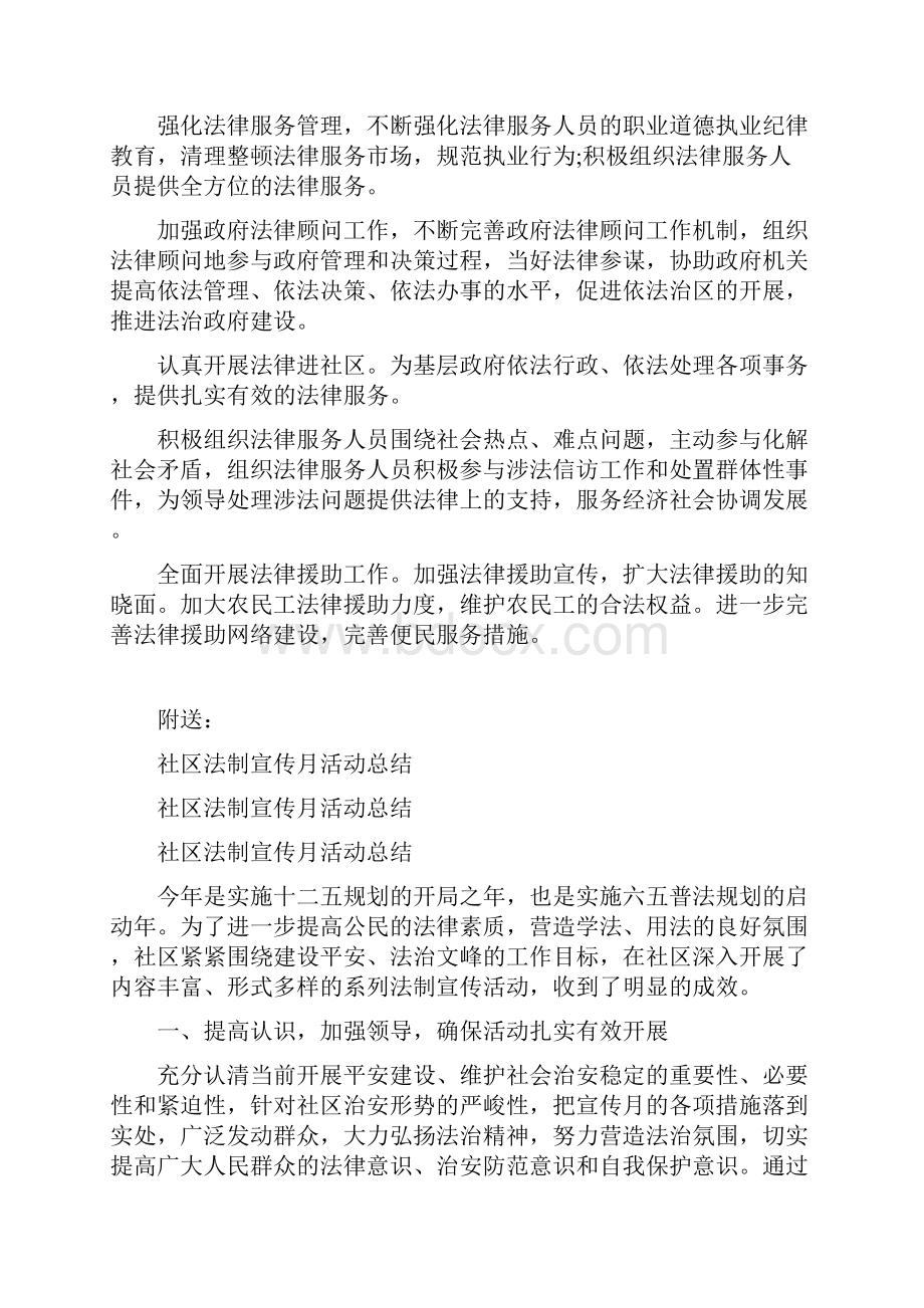 社区法制安全教育工作计划最新篇.docx_第3页