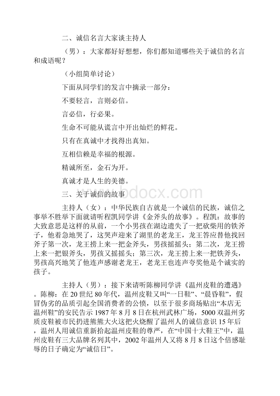 班会主题教案4篇.docx_第2页