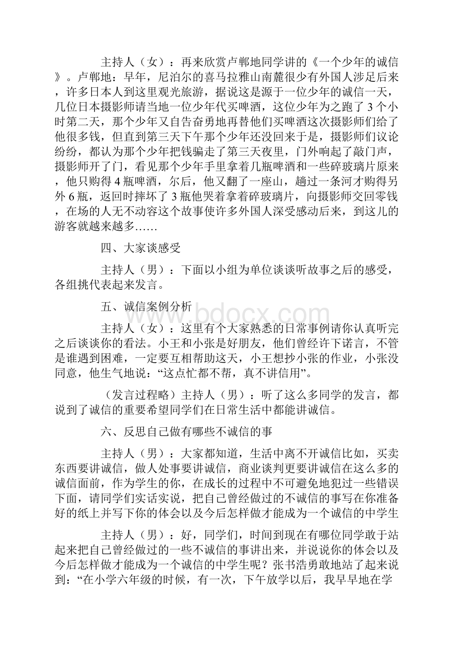 班会主题教案4篇.docx_第3页