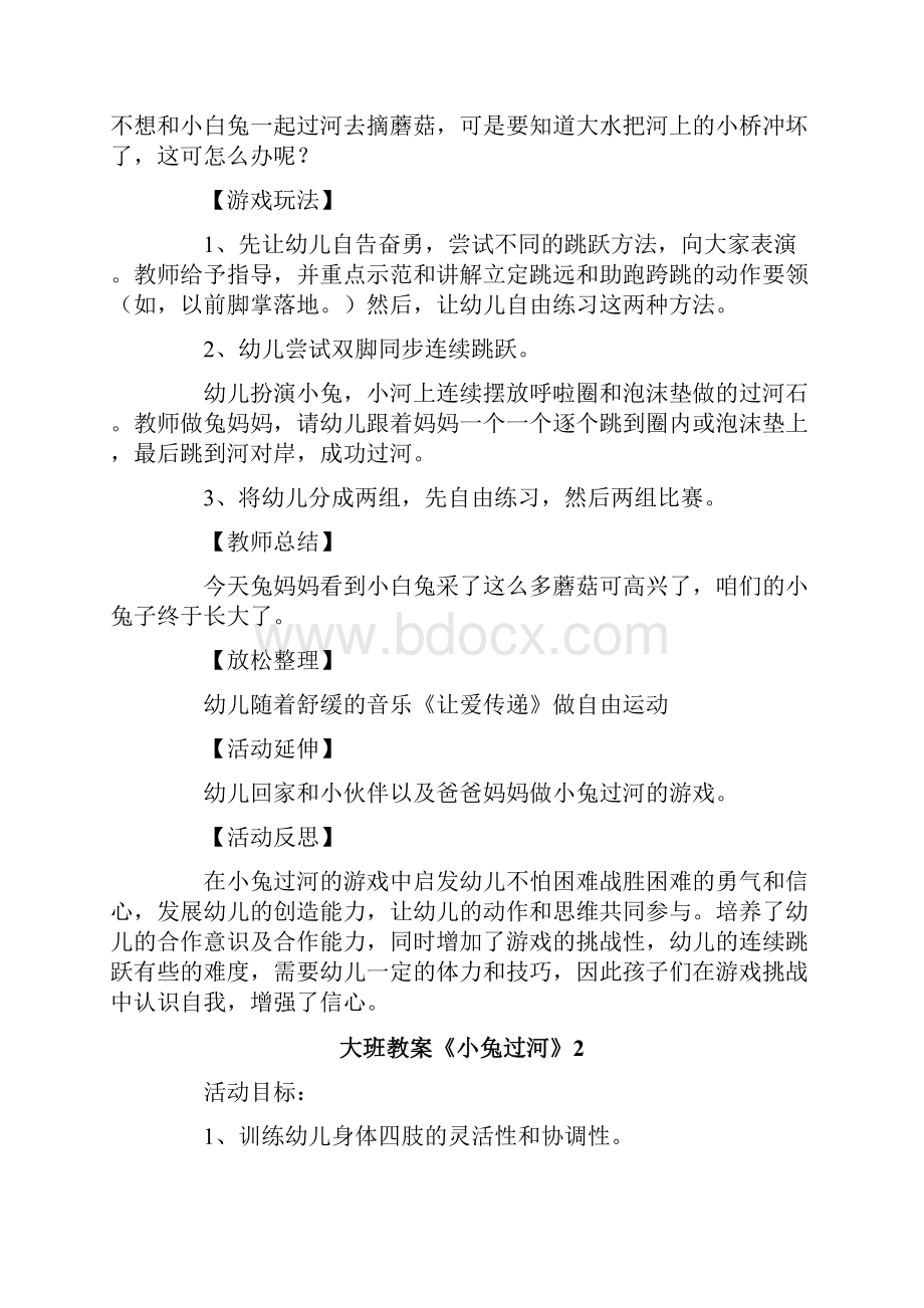 大班教案《小兔过河》.docx_第2页