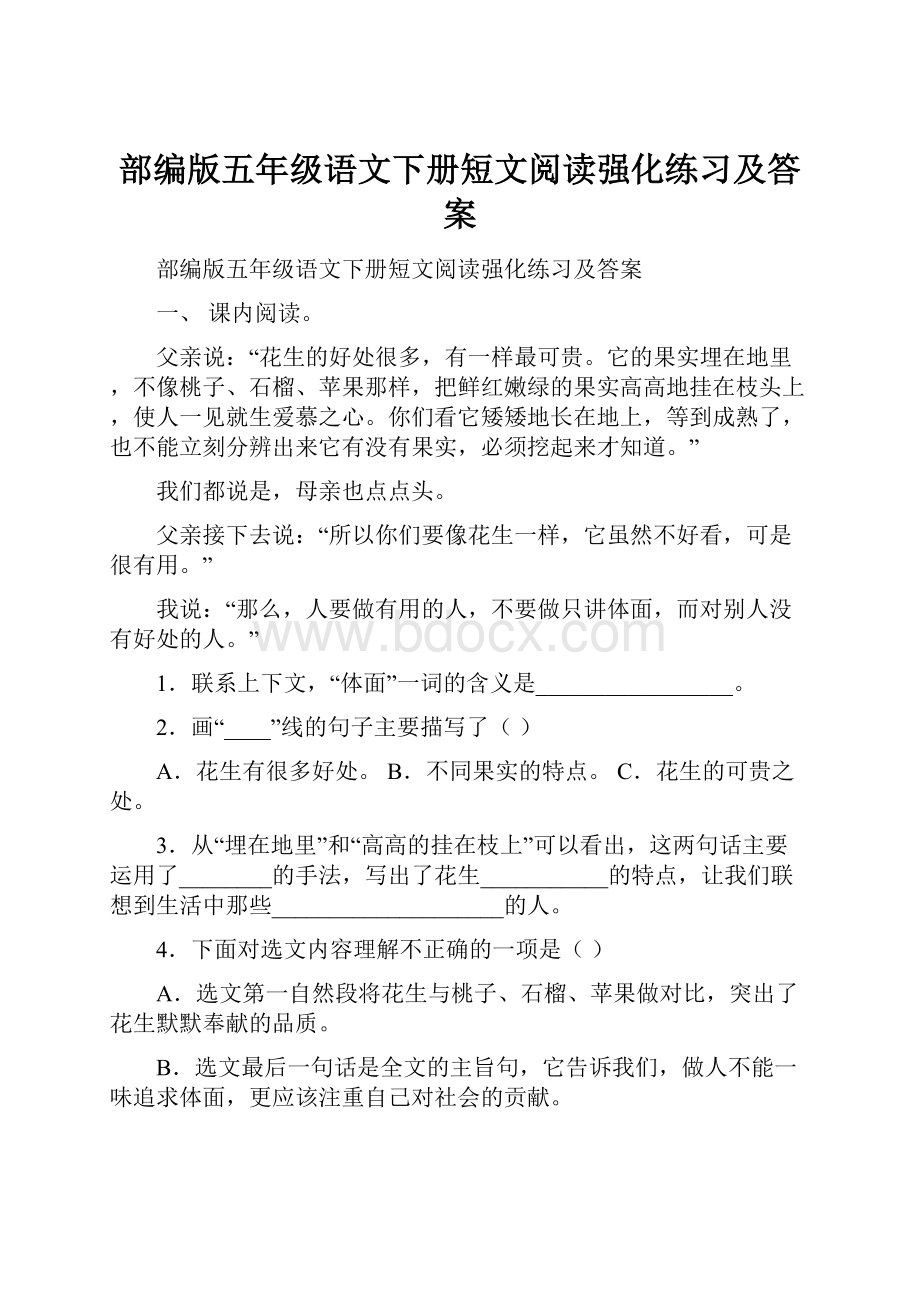 部编版五年级语文下册短文阅读强化练习及答案.docx