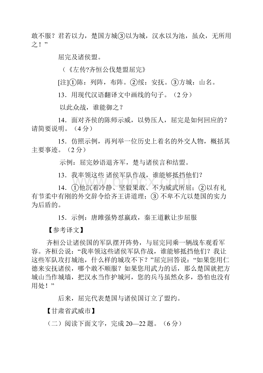 中考语文复习专题训练《课外文言文阅读》.docx_第3页