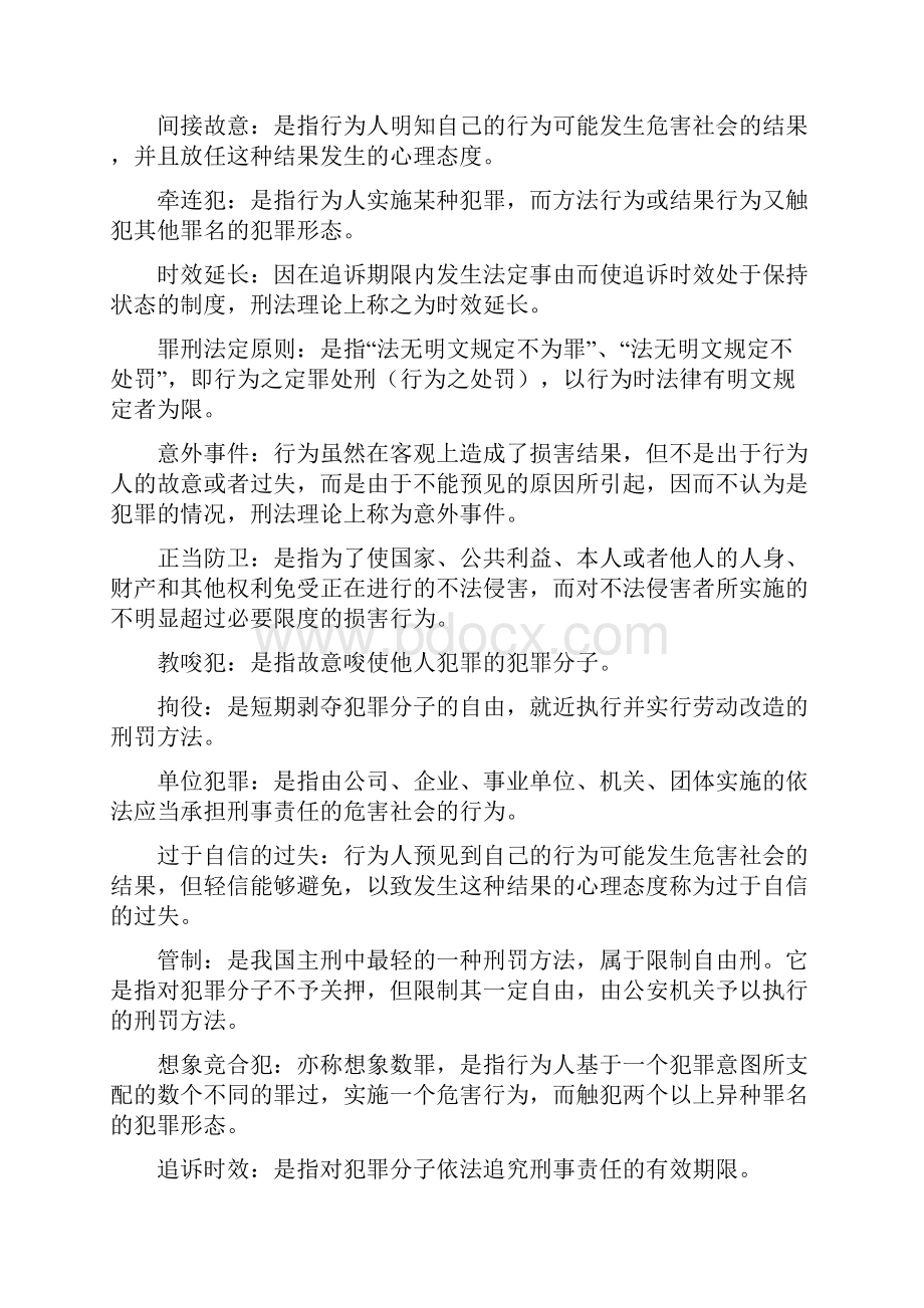 刑法总论名词解释与简答完整版.docx_第3页