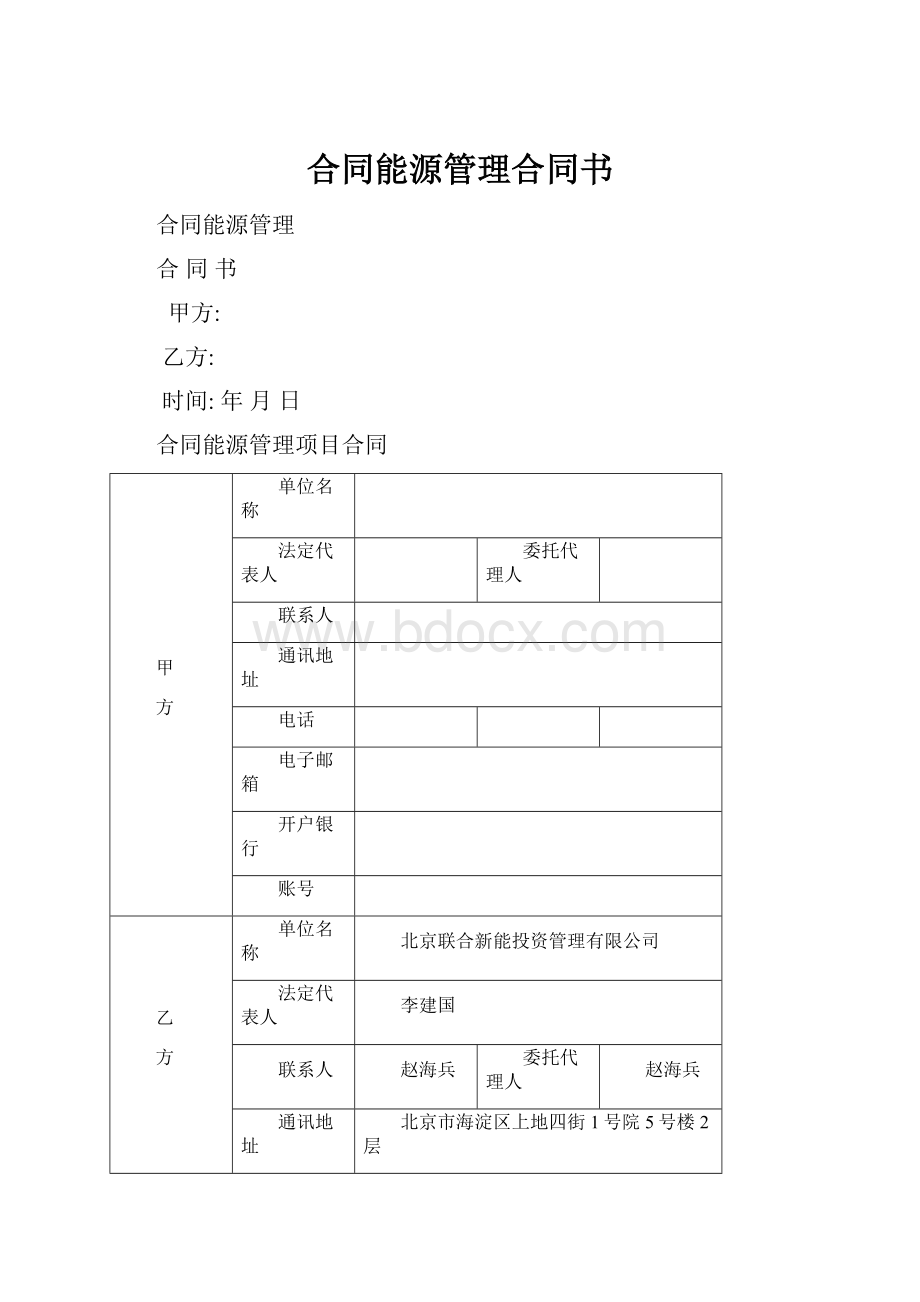 合同能源管理合同书.docx_第1页