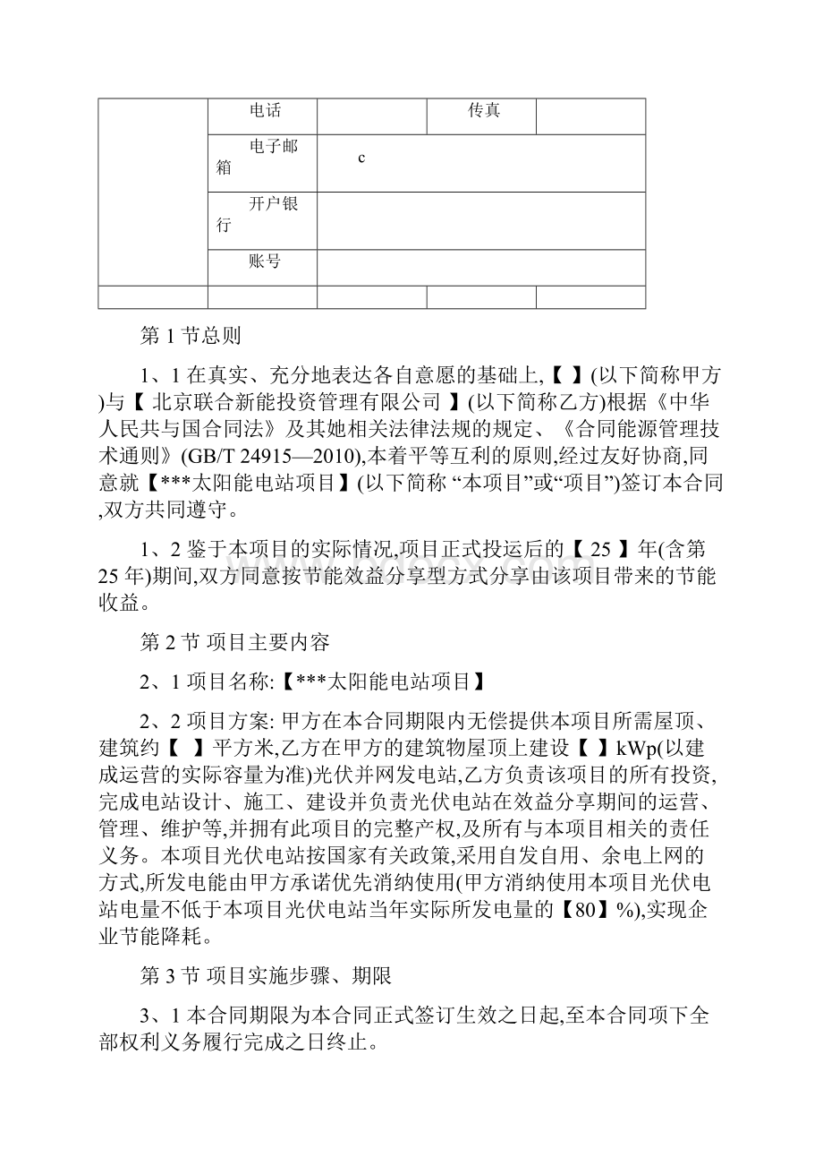 合同能源管理合同书.docx_第2页