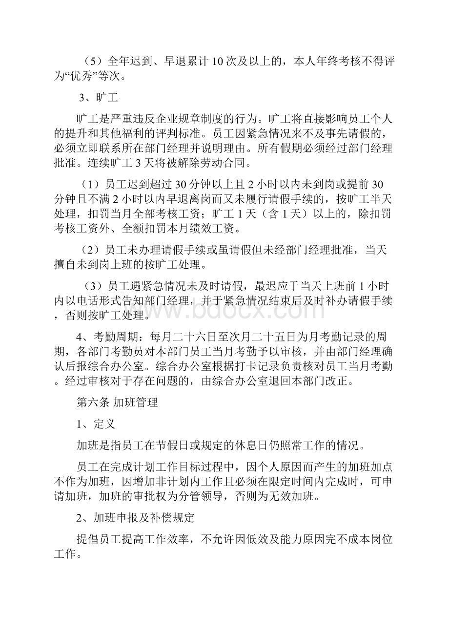 企业全面综合考勤管理制度.docx_第3页