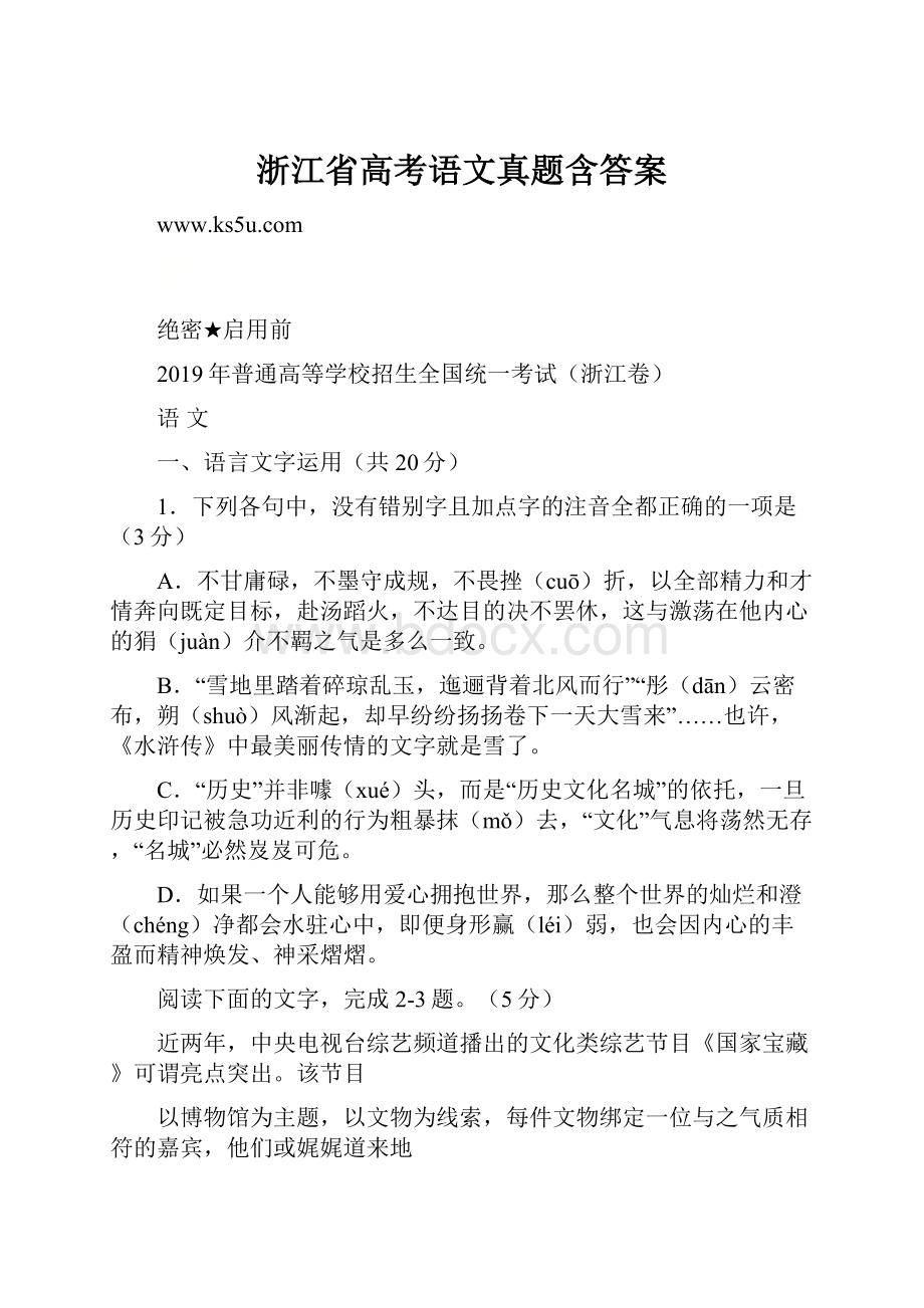 浙江省高考语文真题含答案.docx