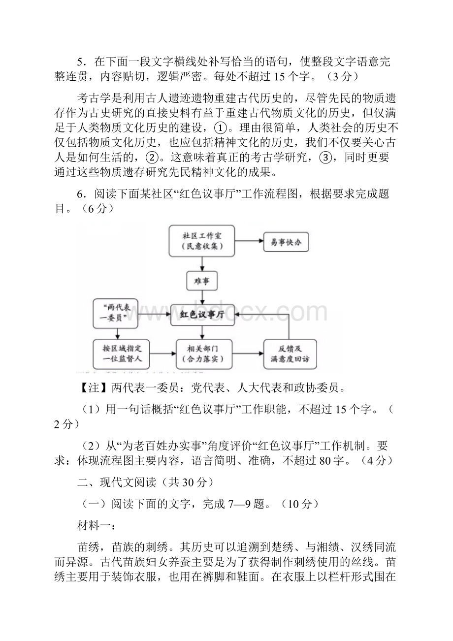 浙江省高考语文真题含答案.docx_第3页