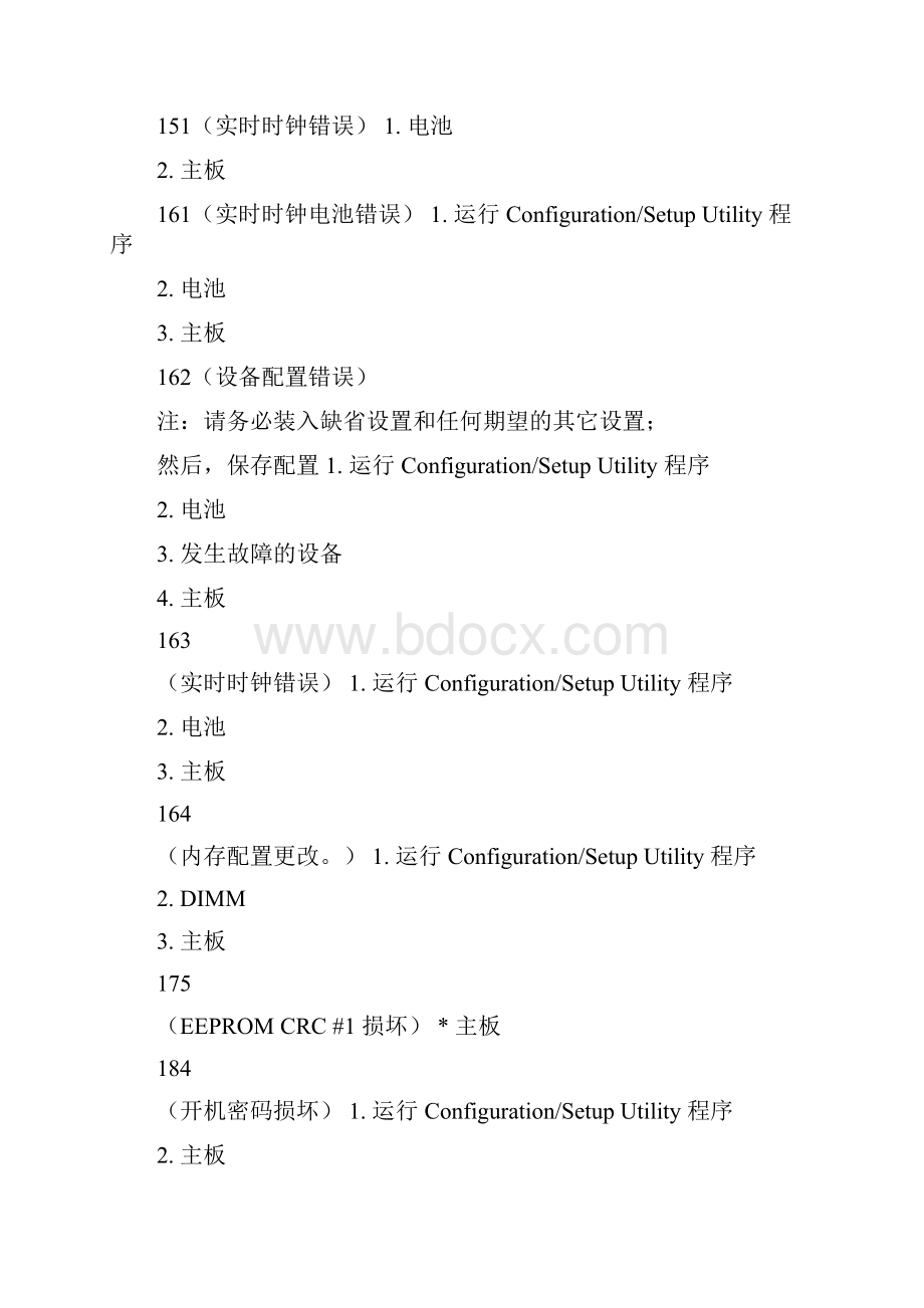 IBMx系列服务器报错代码.docx_第2页