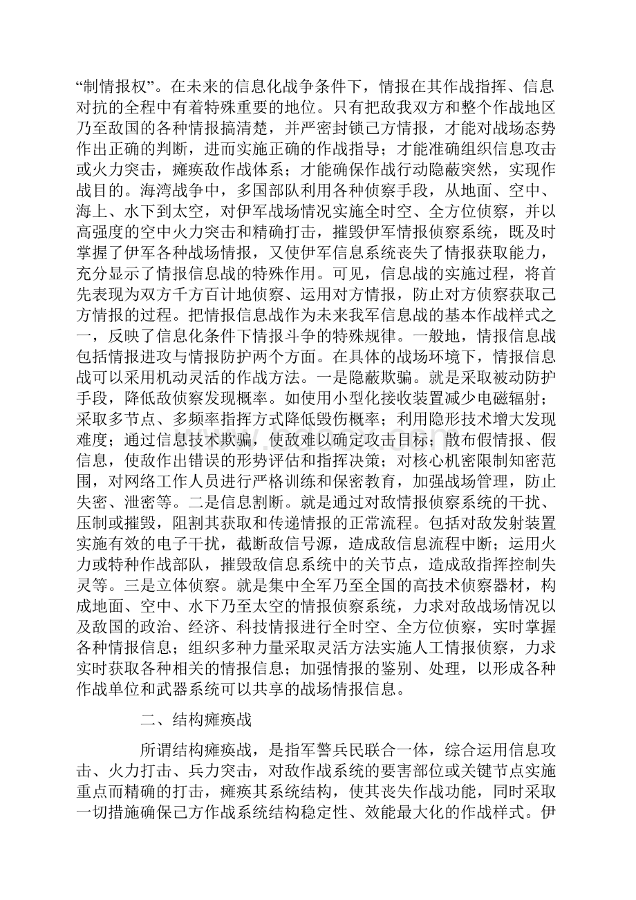 试论信息化条件下我军作战的主要形式.docx_第2页