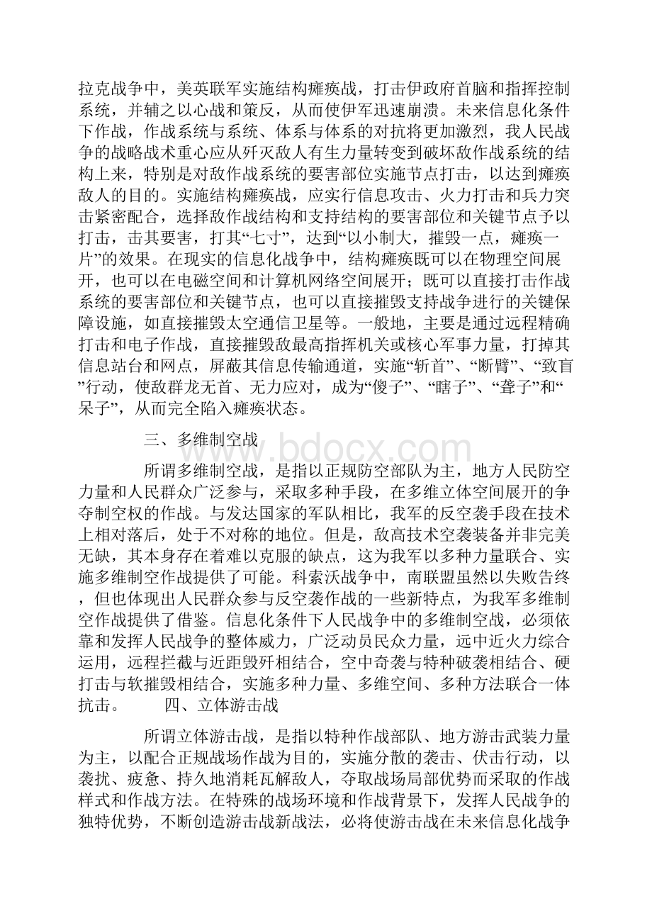 试论信息化条件下我军作战的主要形式.docx_第3页