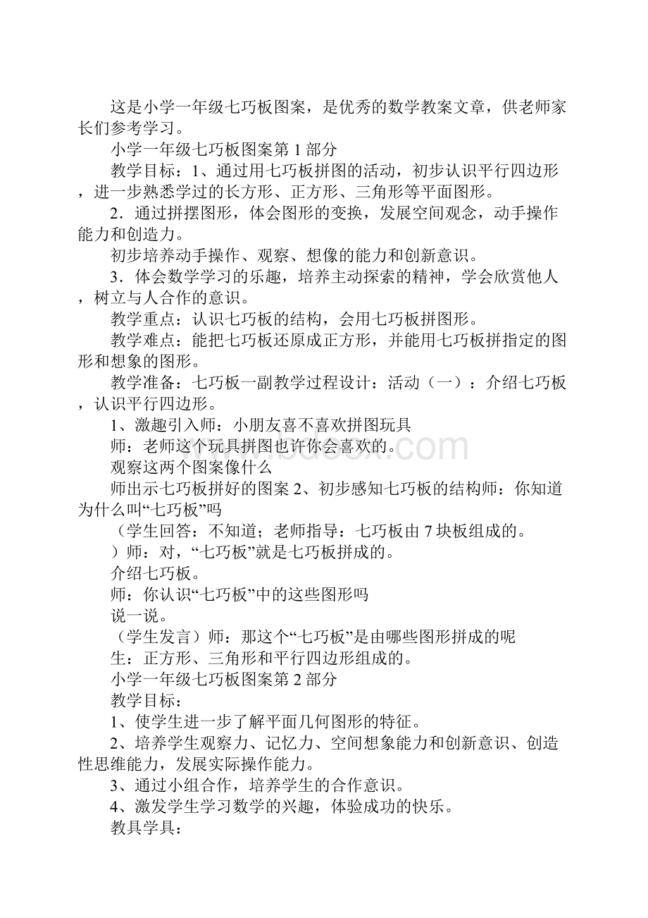 小学一年级七巧板图案.docx_第2页