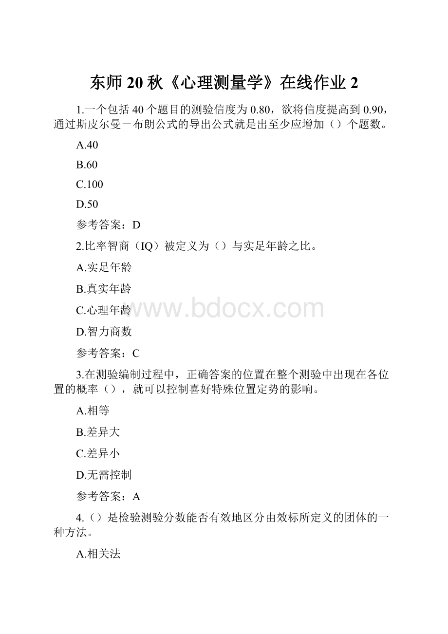 东师20秋《心理测量学》在线作业2.docx_第1页