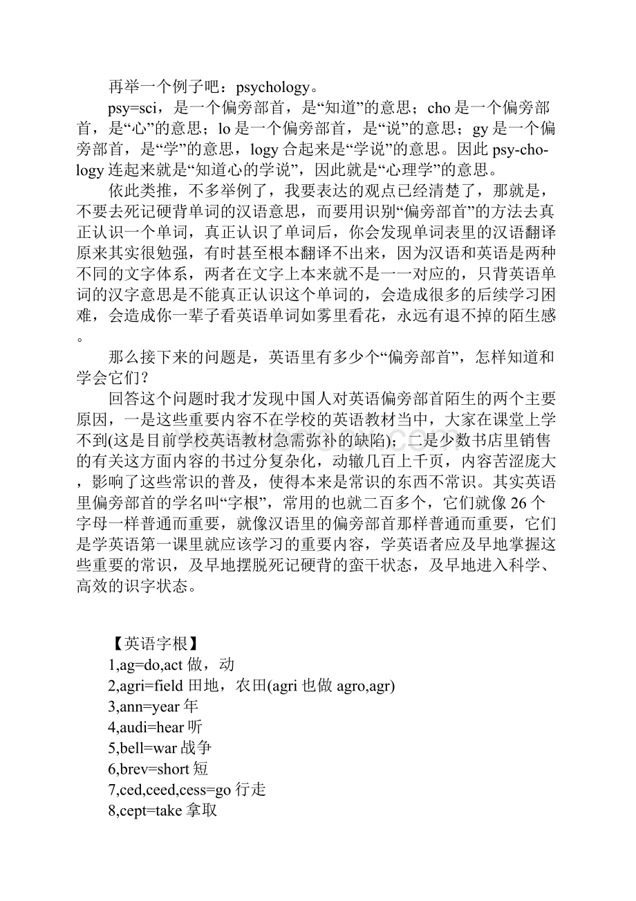 不要去背单词了教你怎么认单词.docx_第2页