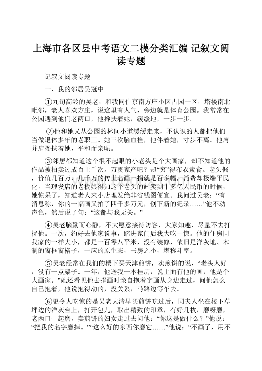 上海市各区县中考语文二模分类汇编 记叙文阅读专题.docx_第1页