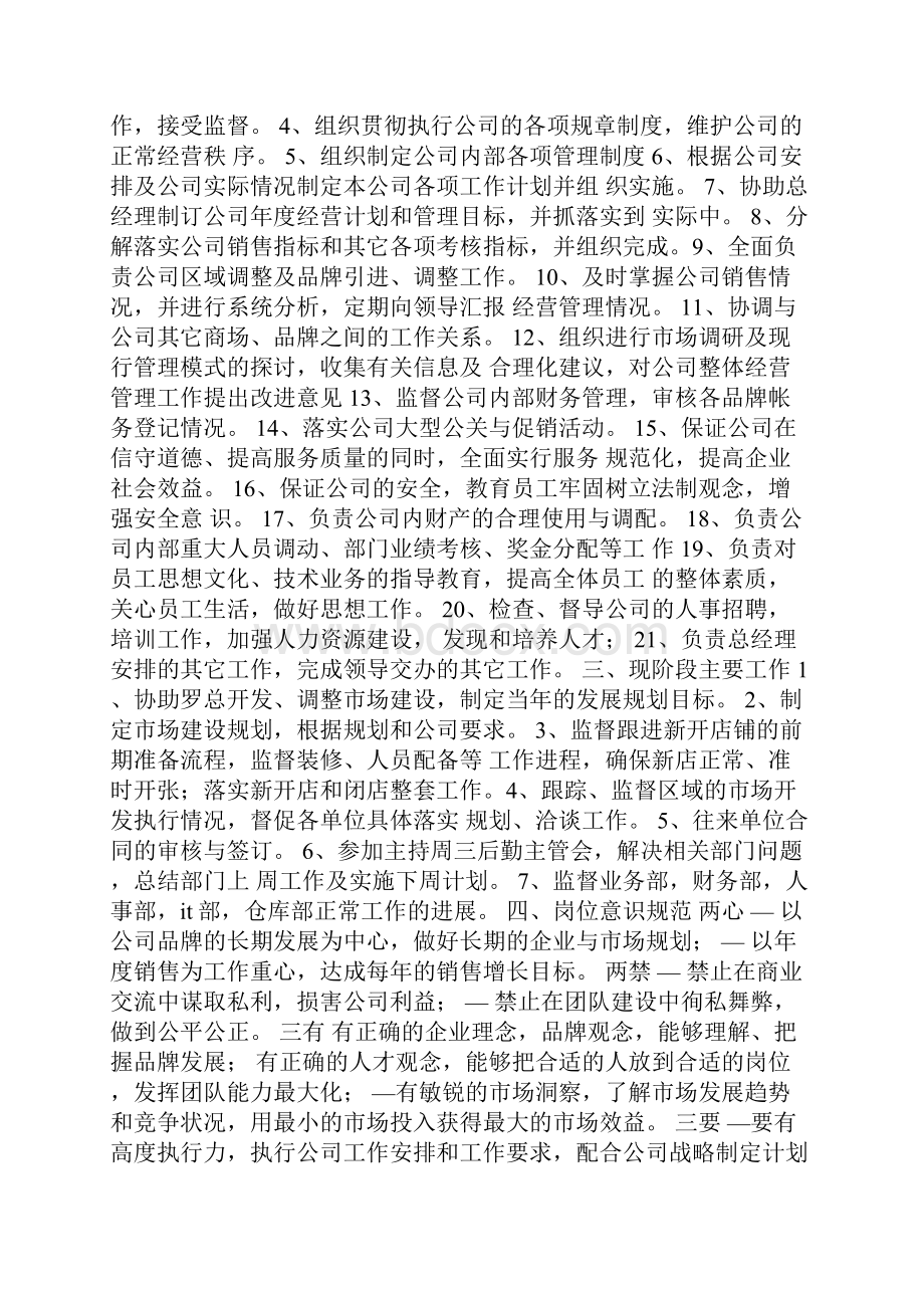 副总经理岗位职责.docx_第2页