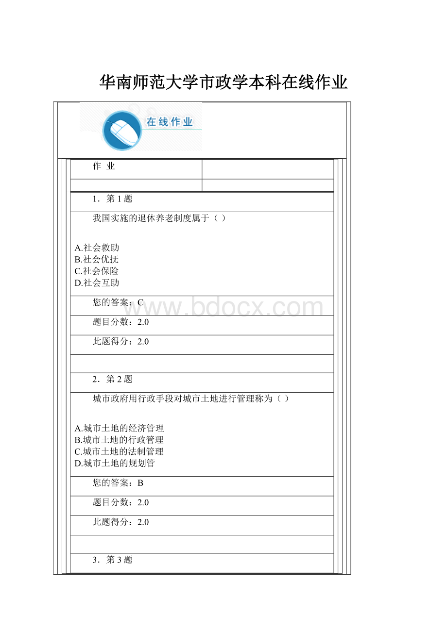 华南师范大学市政学本科在线作业.docx