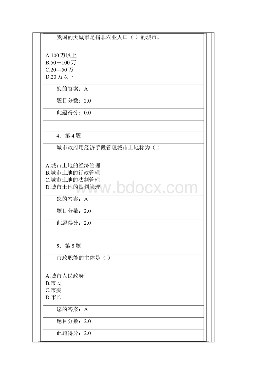 华南师范大学市政学本科在线作业.docx_第2页