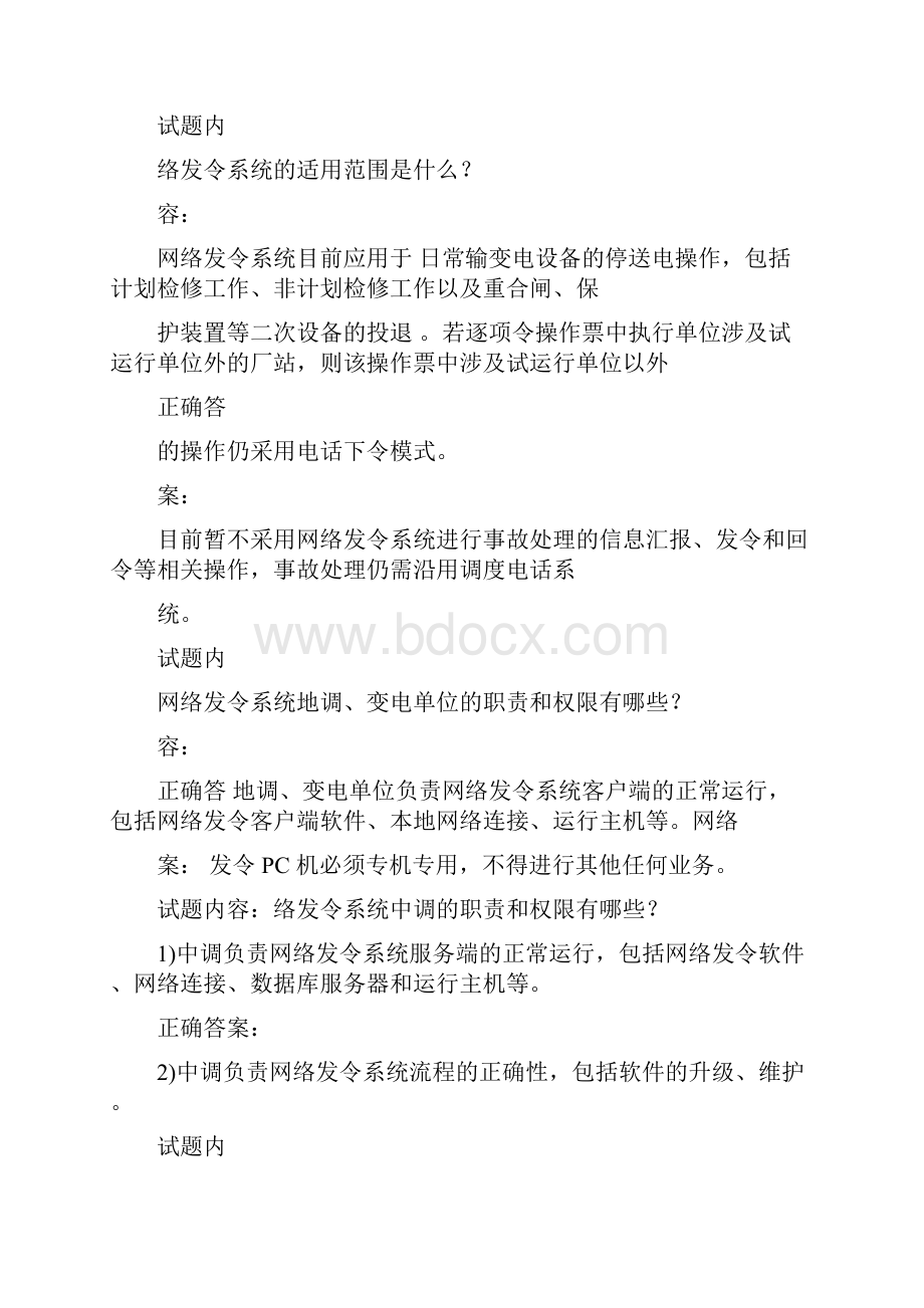 网络发令系统.docx_第2页