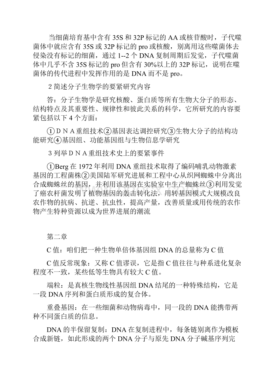 武汉大学研究生院生科院招收研究生专业.docx_第2页