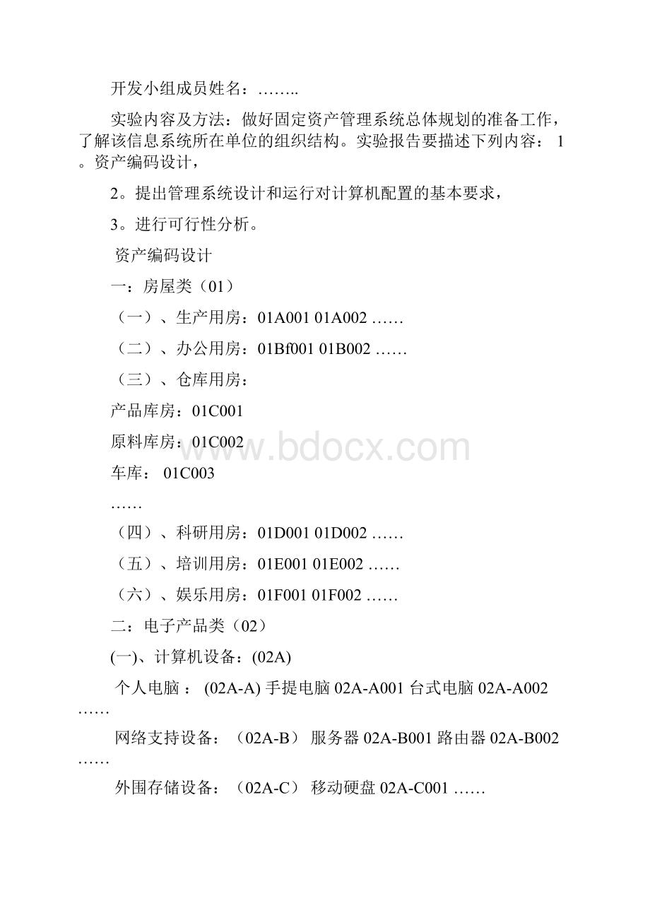 最新版建立一个管理信息系统实验报告1.docx_第2页