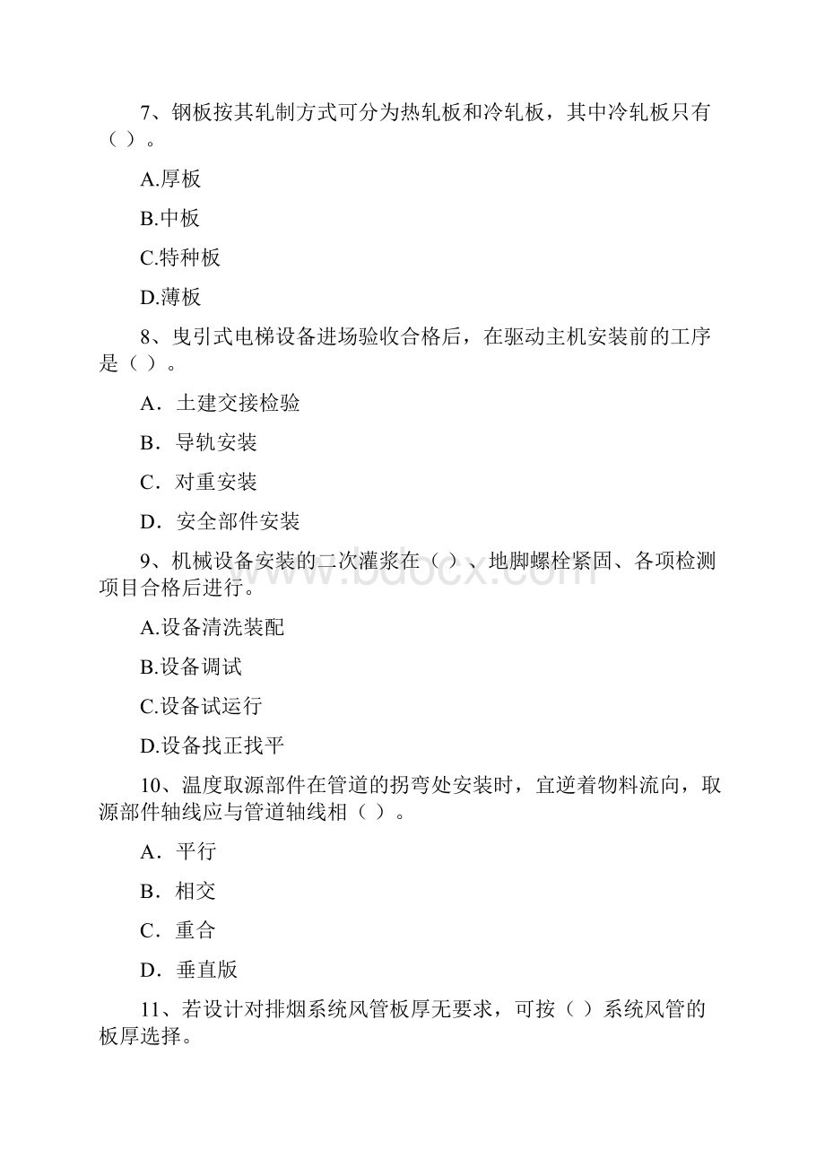 湖北省注册二级建造师《机电工程管理与实务》试题II卷 附答案.docx_第3页