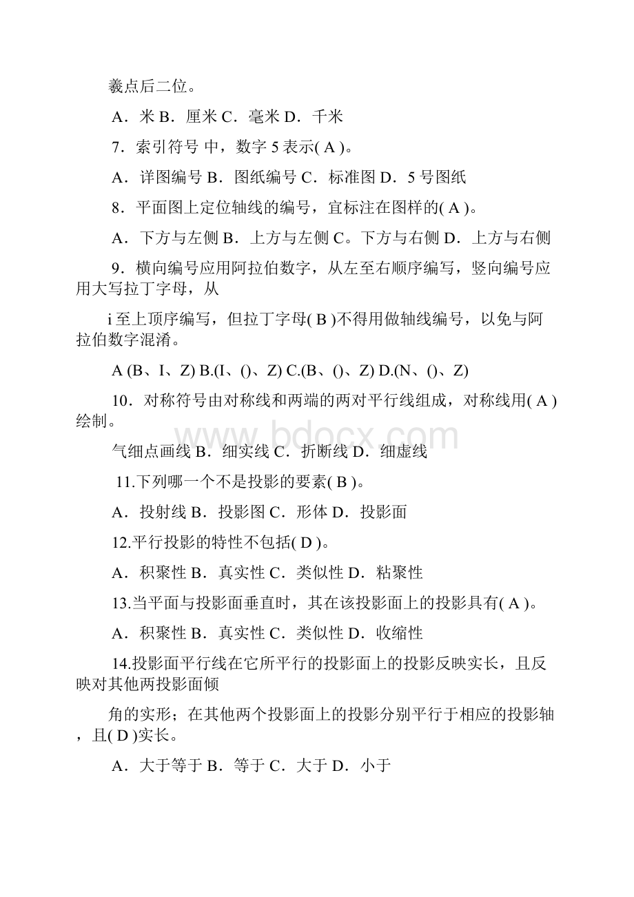 施工员考试习题要点.docx_第2页