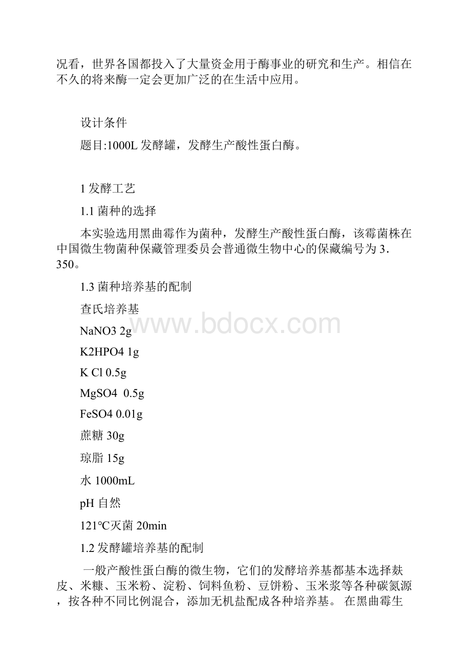 黑曲霉发酵产性蛋白酶.docx_第2页