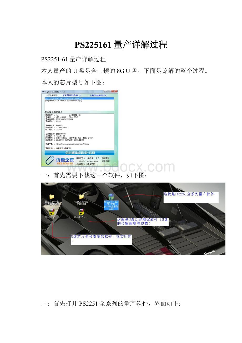 PS225161量产详解过程.docx