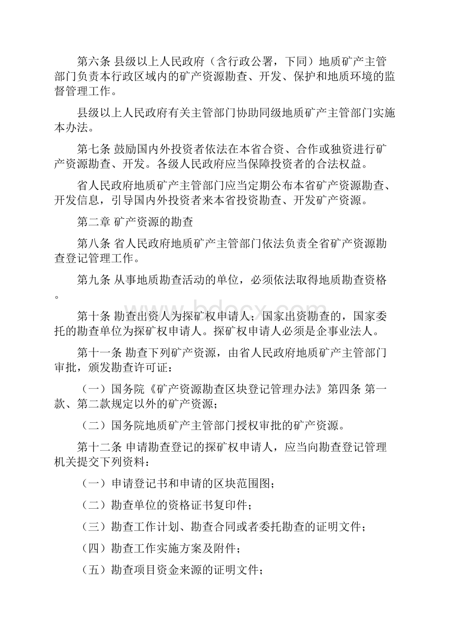 安徽省矿产资源管理办法.docx_第2页