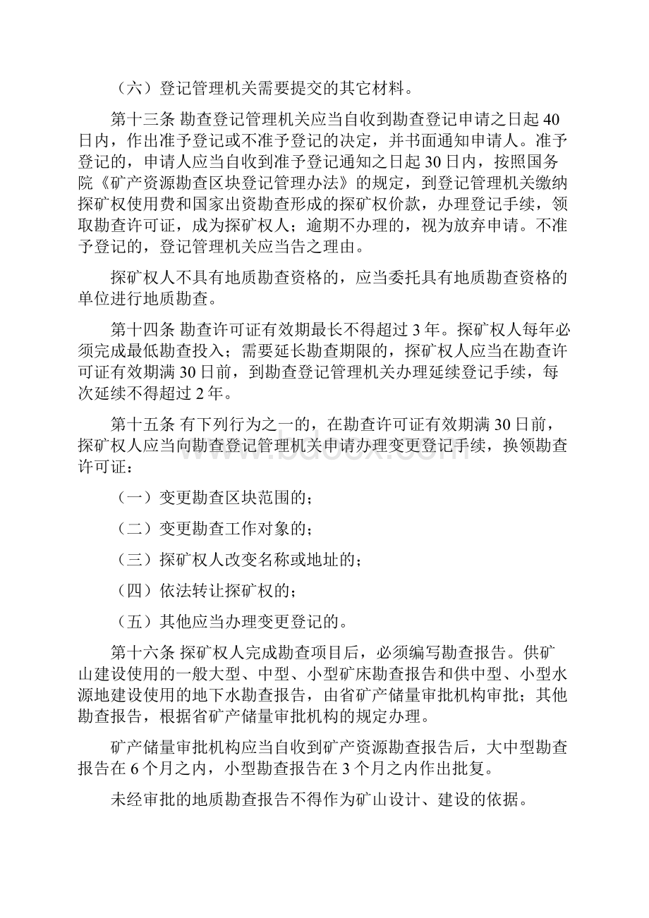 安徽省矿产资源管理办法.docx_第3页