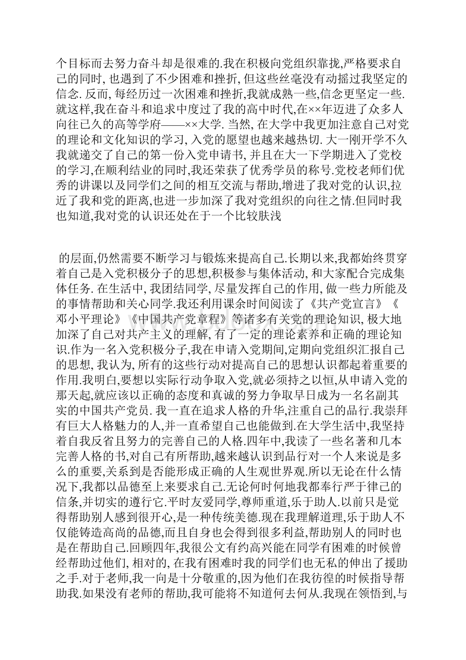 入党自传是什么时候写的.docx_第3页