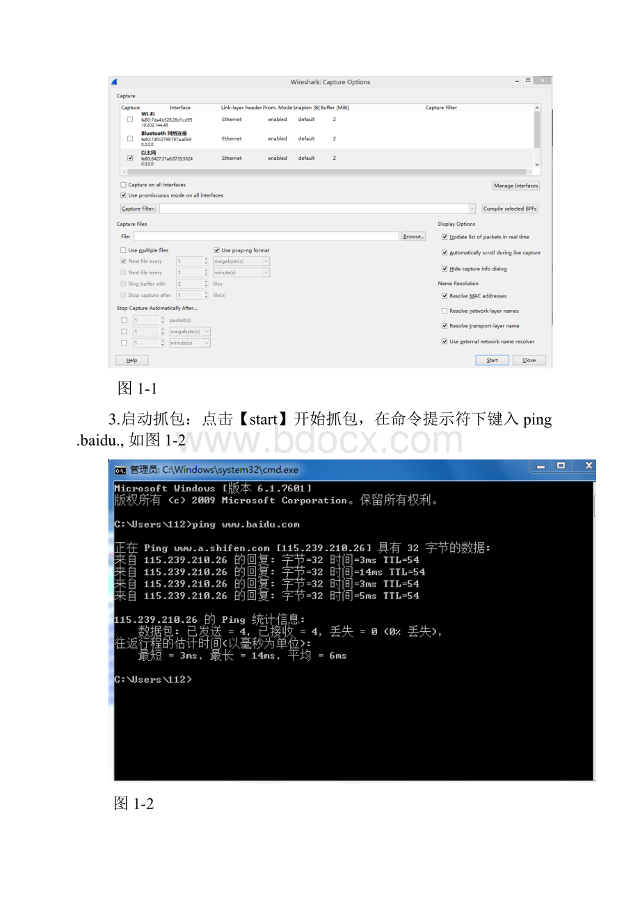 Wireshark抓包实验报告材料.docx_第2页