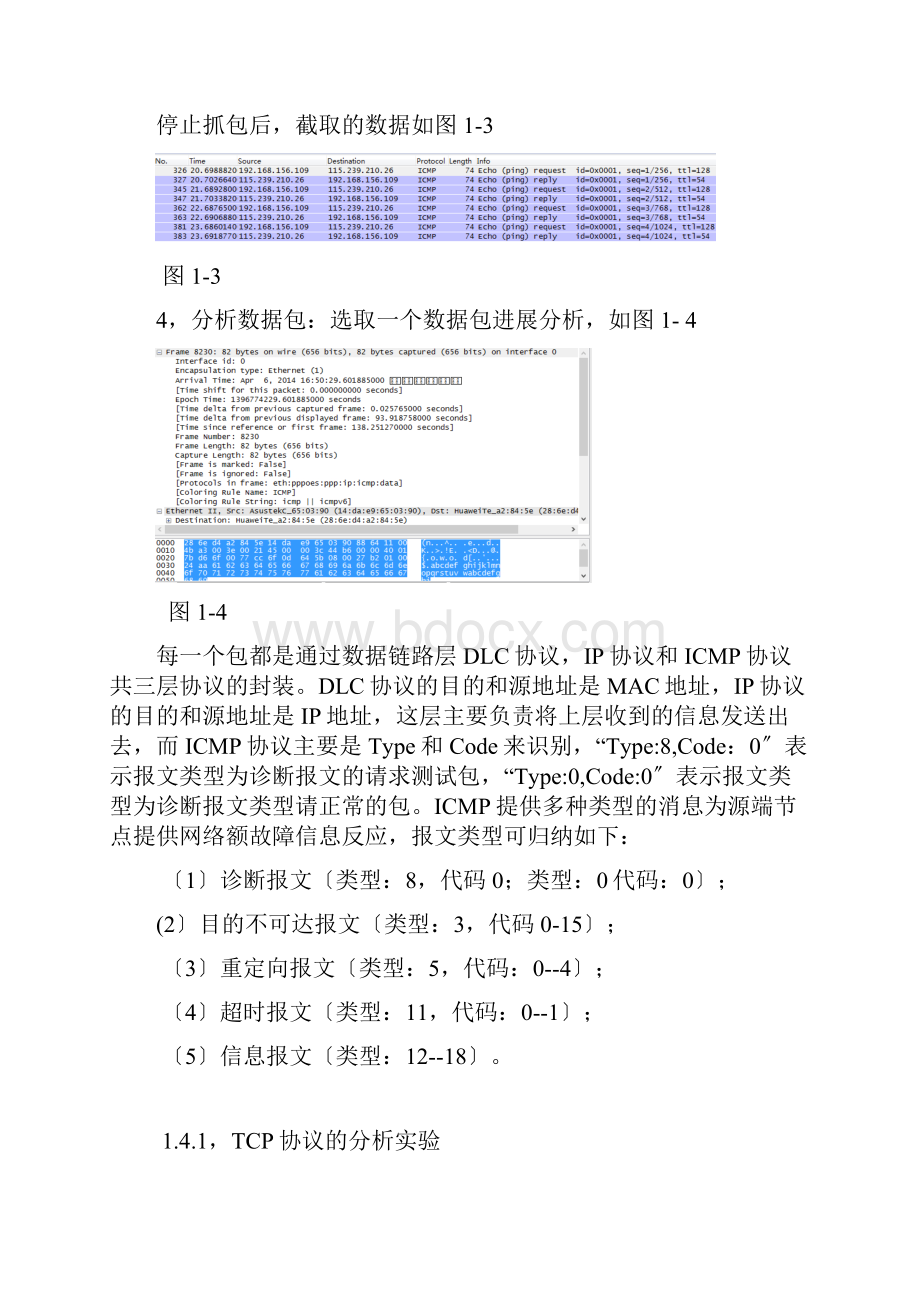 Wireshark抓包实验报告材料.docx_第3页