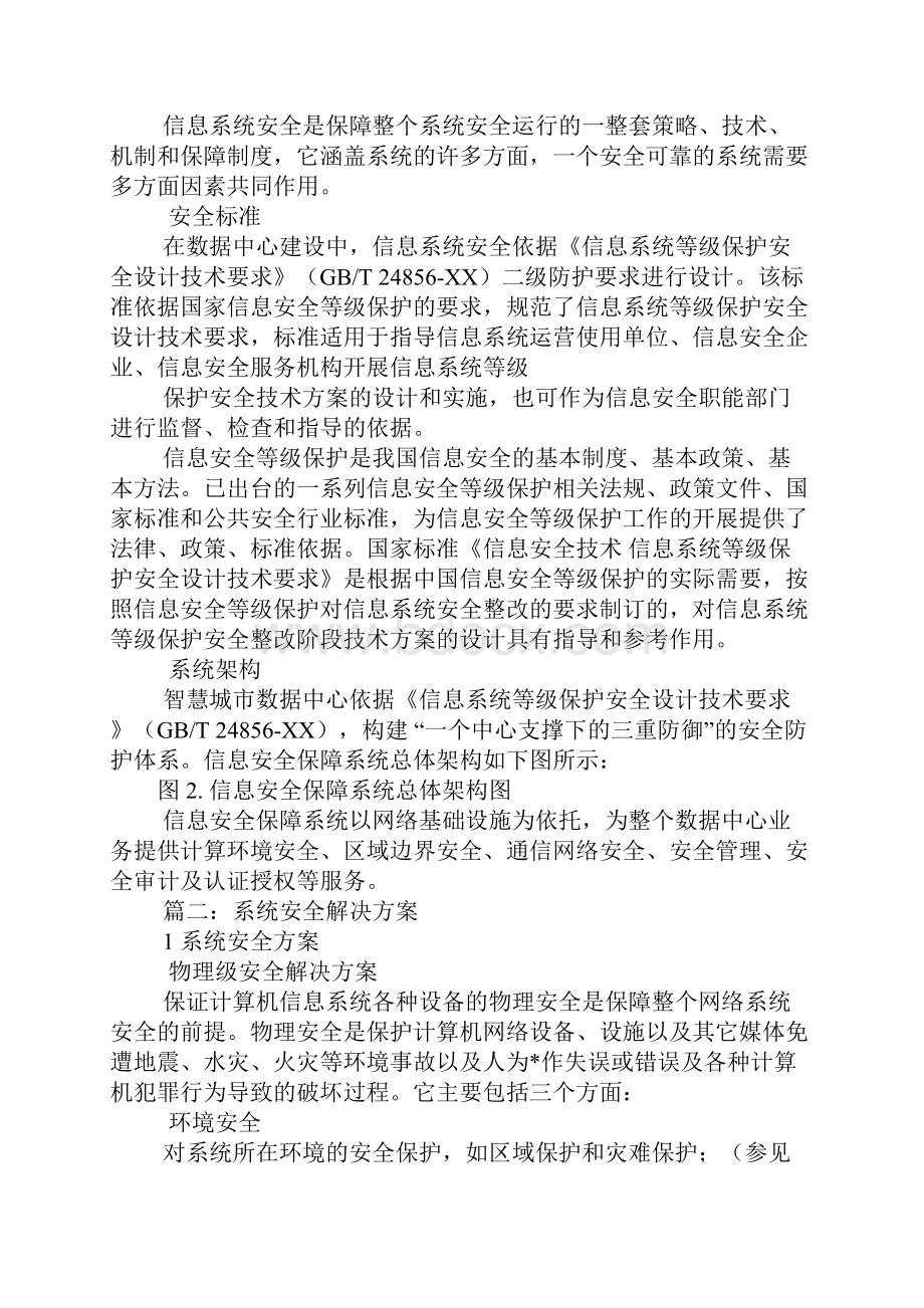 数据安全解决方案ppt.docx_第2页