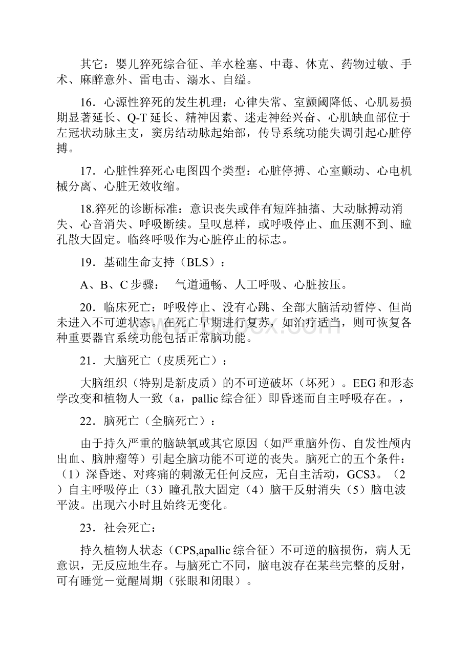 急诊医学复习资料简答题论述题大题.docx_第3页