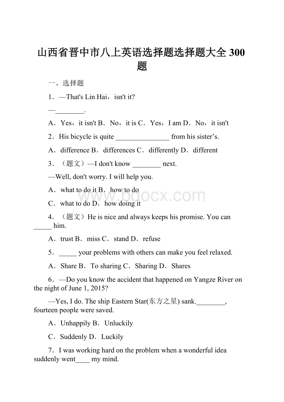 山西省晋中市八上英语选择题选择题大全300题.docx_第1页