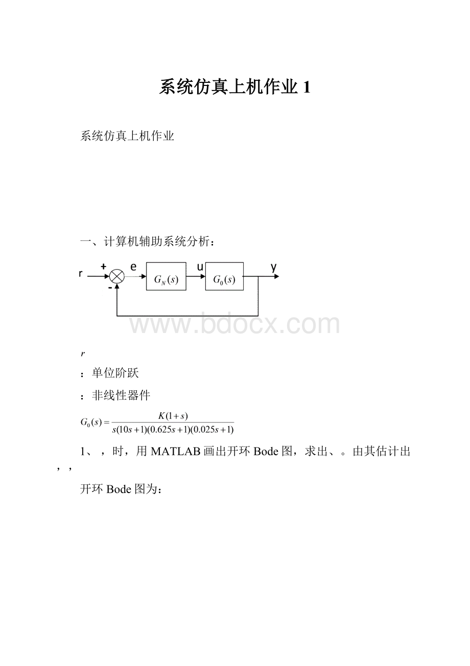 系统仿真上机作业1.docx