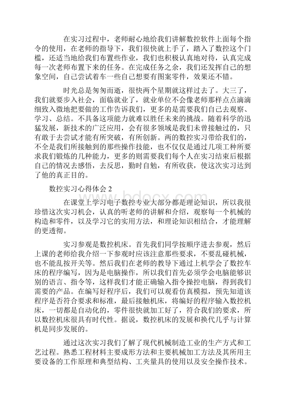 数控实习心得体会.docx_第2页