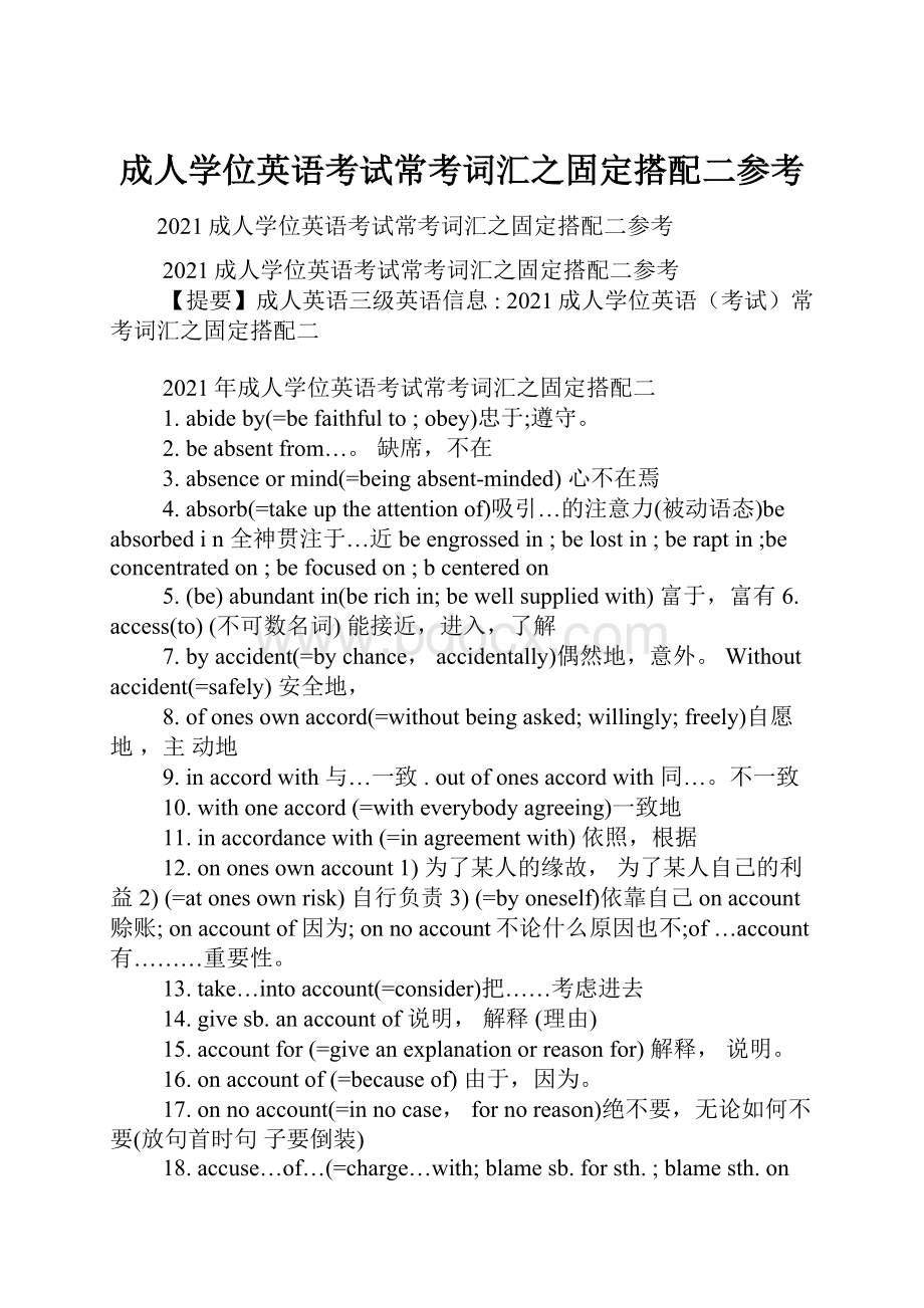 成人学位英语考试常考词汇之固定搭配二参考.docx_第1页