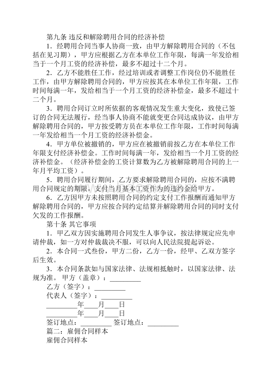 雇佣关系合同范本.docx_第3页