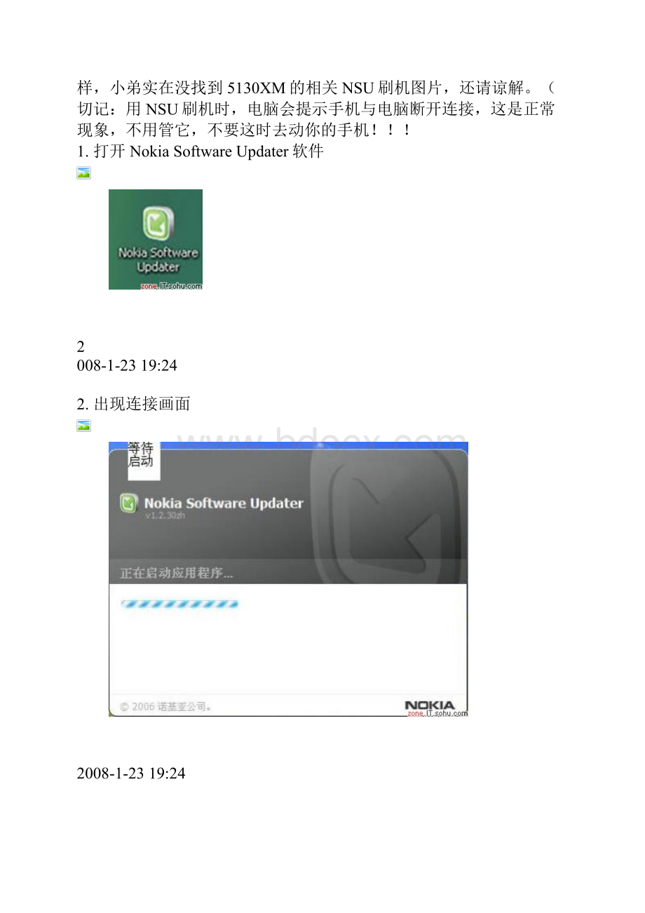 诺基亚5130XM详细刷机教程.docx_第3页