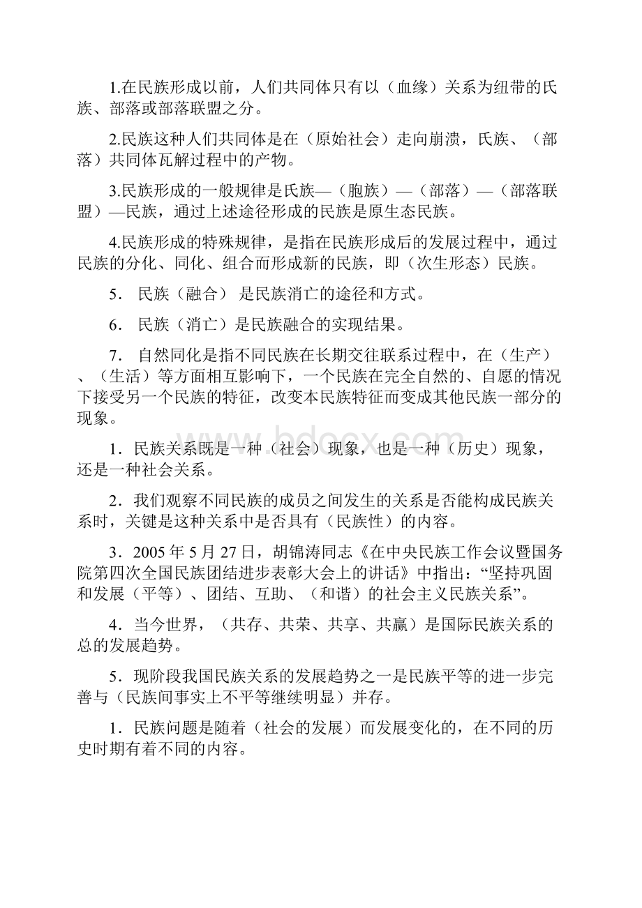 民族理论与民族政策课程期末复习指导问题详解.docx_第2页